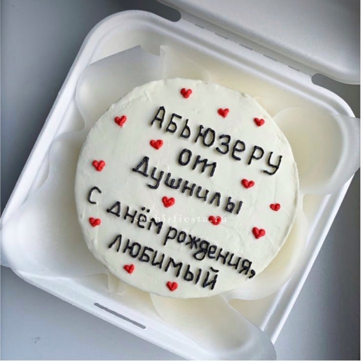 Бенто-торт "Абьюзеру от душнилы" в Нячанге